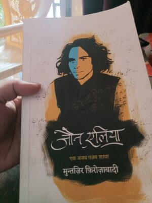 Jaun Elia Ek Ajab Ghazab Shayar – Hindi Biography Book of the Rebel Poet